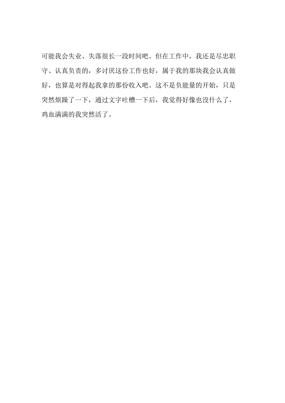 当你开始对工作产生厌卷时很多反应就接踵而来了.docx_第2页