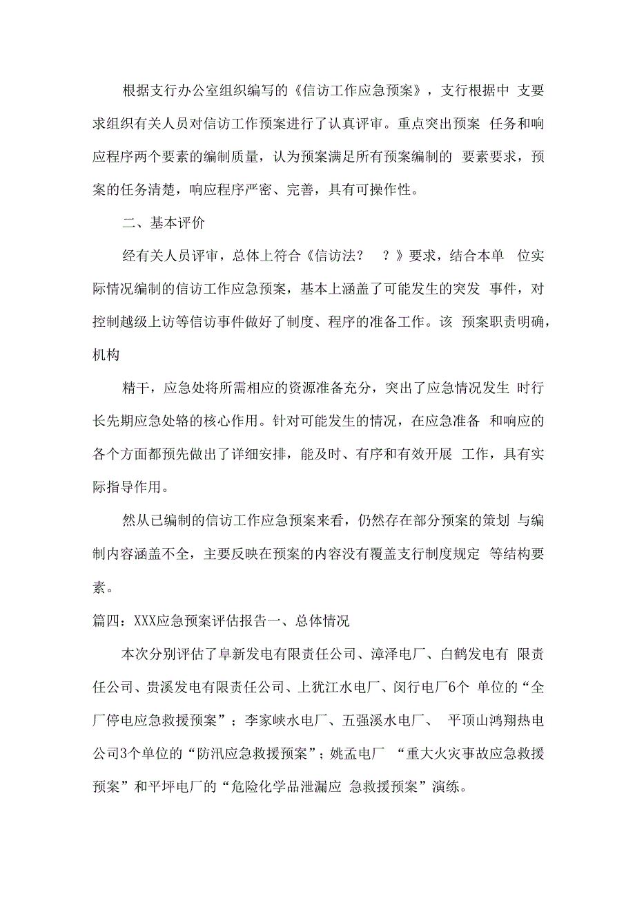 应急预案年终总结及评审报告4篇.docx_第3页