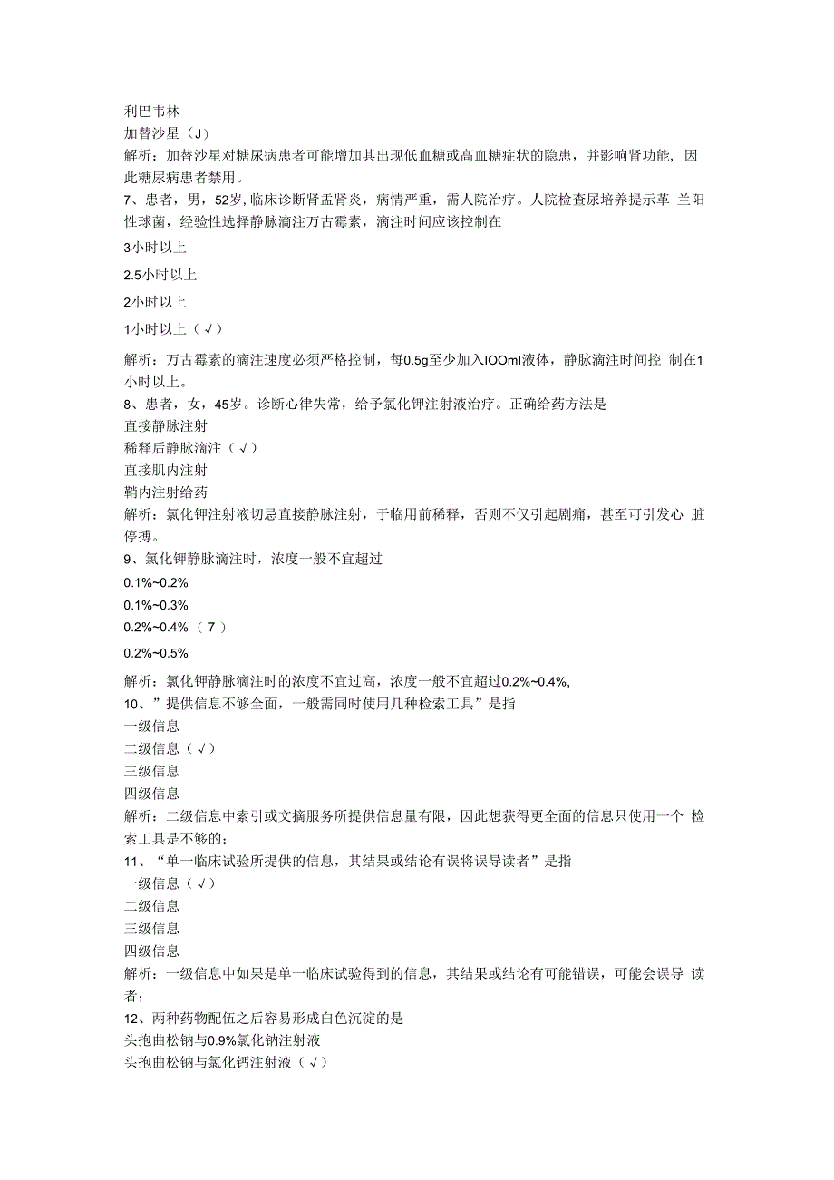 执业药师药综试题含答案.docx_第2页