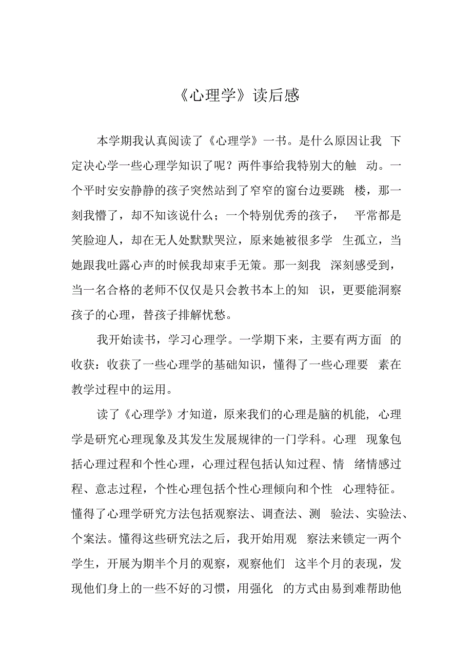 心理学读后感.docx_第1页