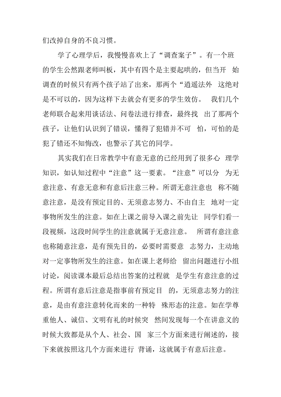 心理学读后感.docx_第2页