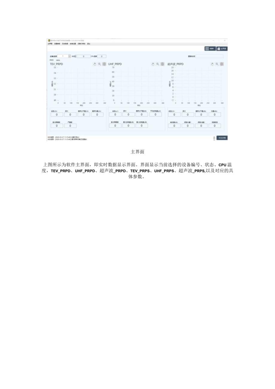 开关柜局部放电在线监测装置主要构成介绍.docx_第3页