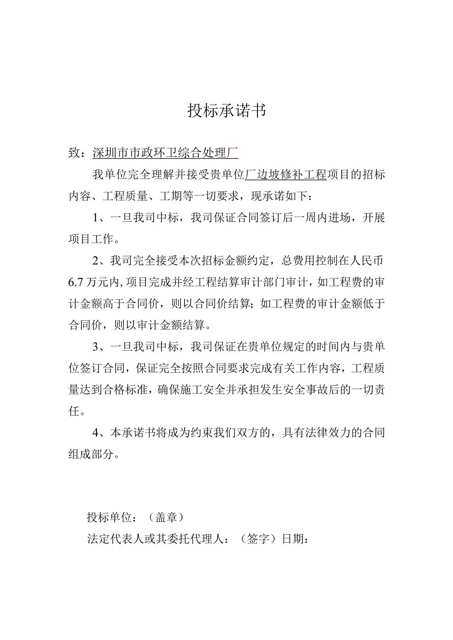 投标承诺书(1).docx_第1页