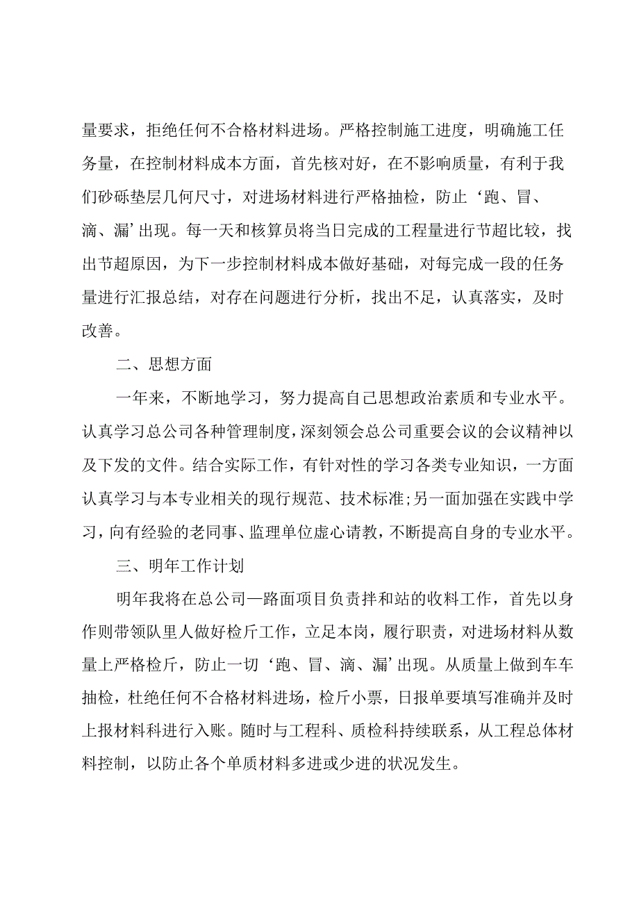 技术员个人年终工作总结14篇.docx_第2页