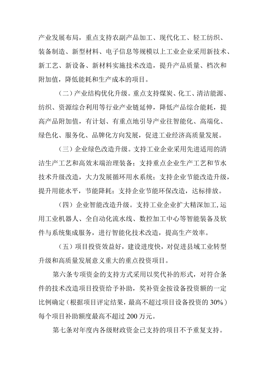 技术改造综合奖补资金管理使用暂行办法.docx_第2页