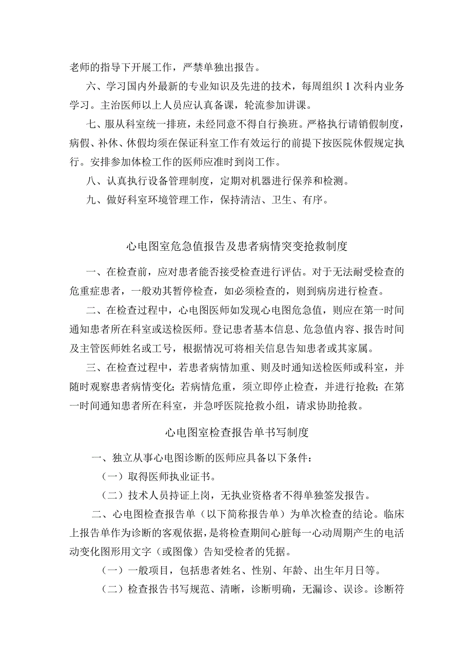 心电图脑电图肌电图工作制度.docx_第2页