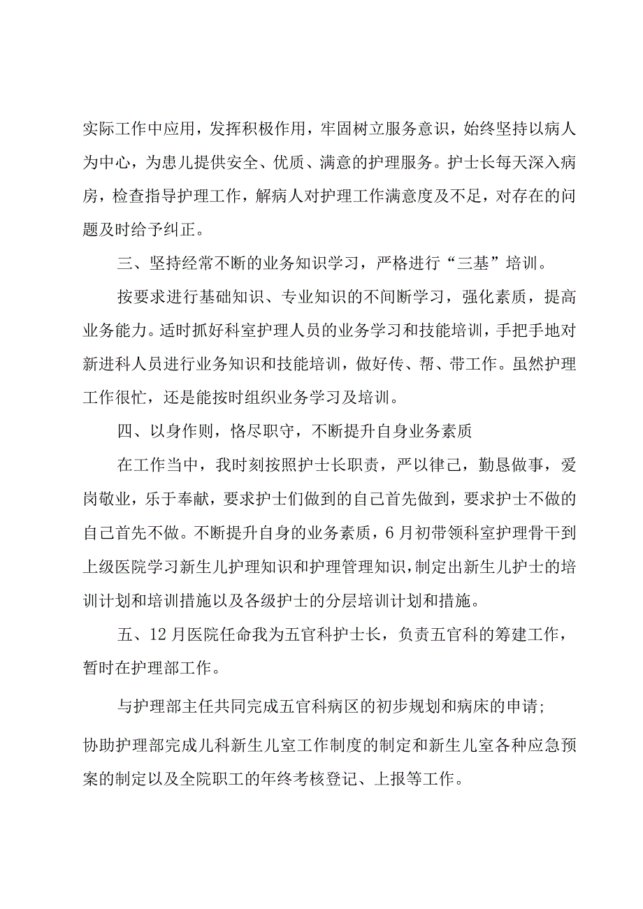 急诊护士长述职报告7篇.docx_第2页