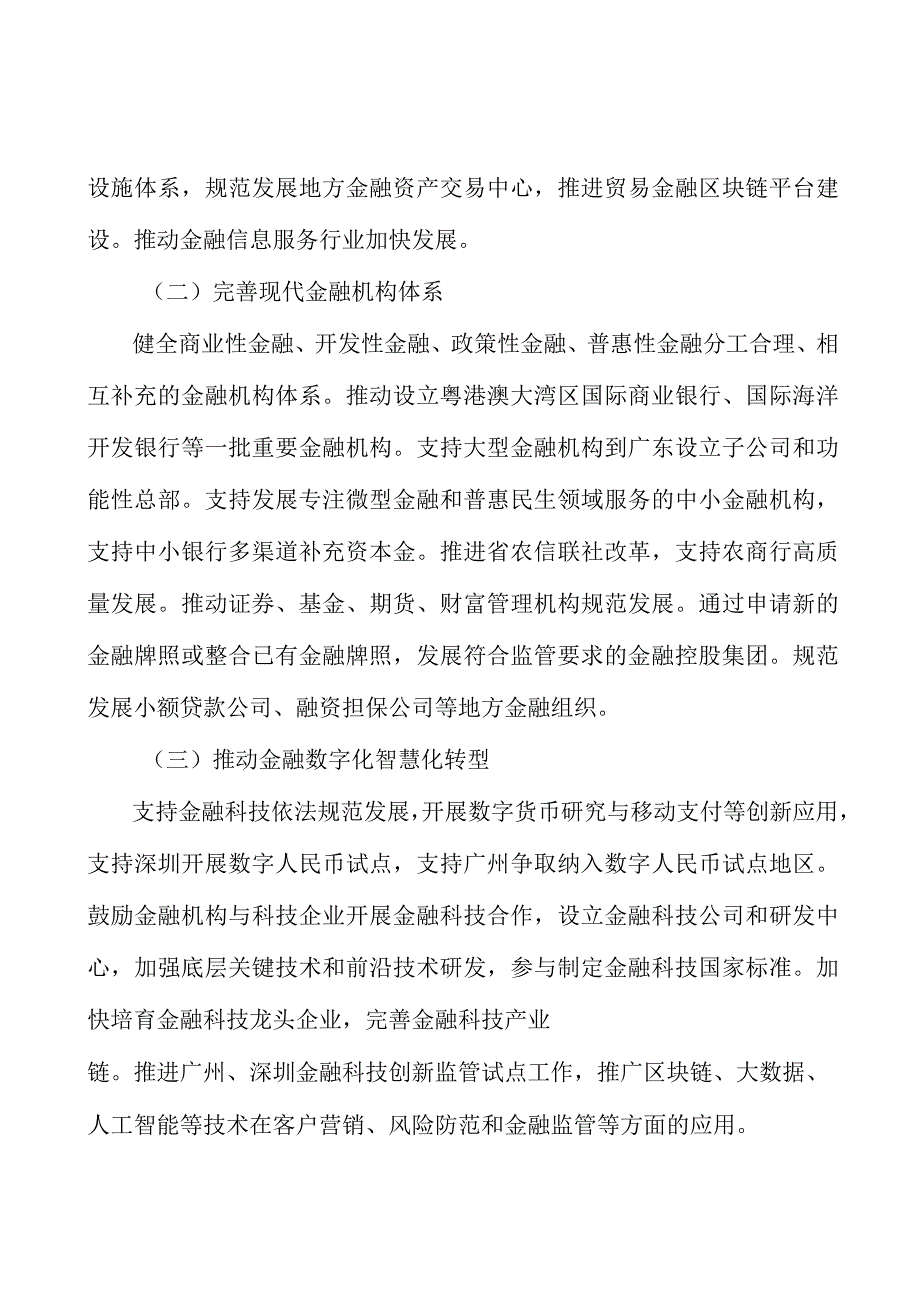 强化国际金融交流合作行动计划.docx_第2页