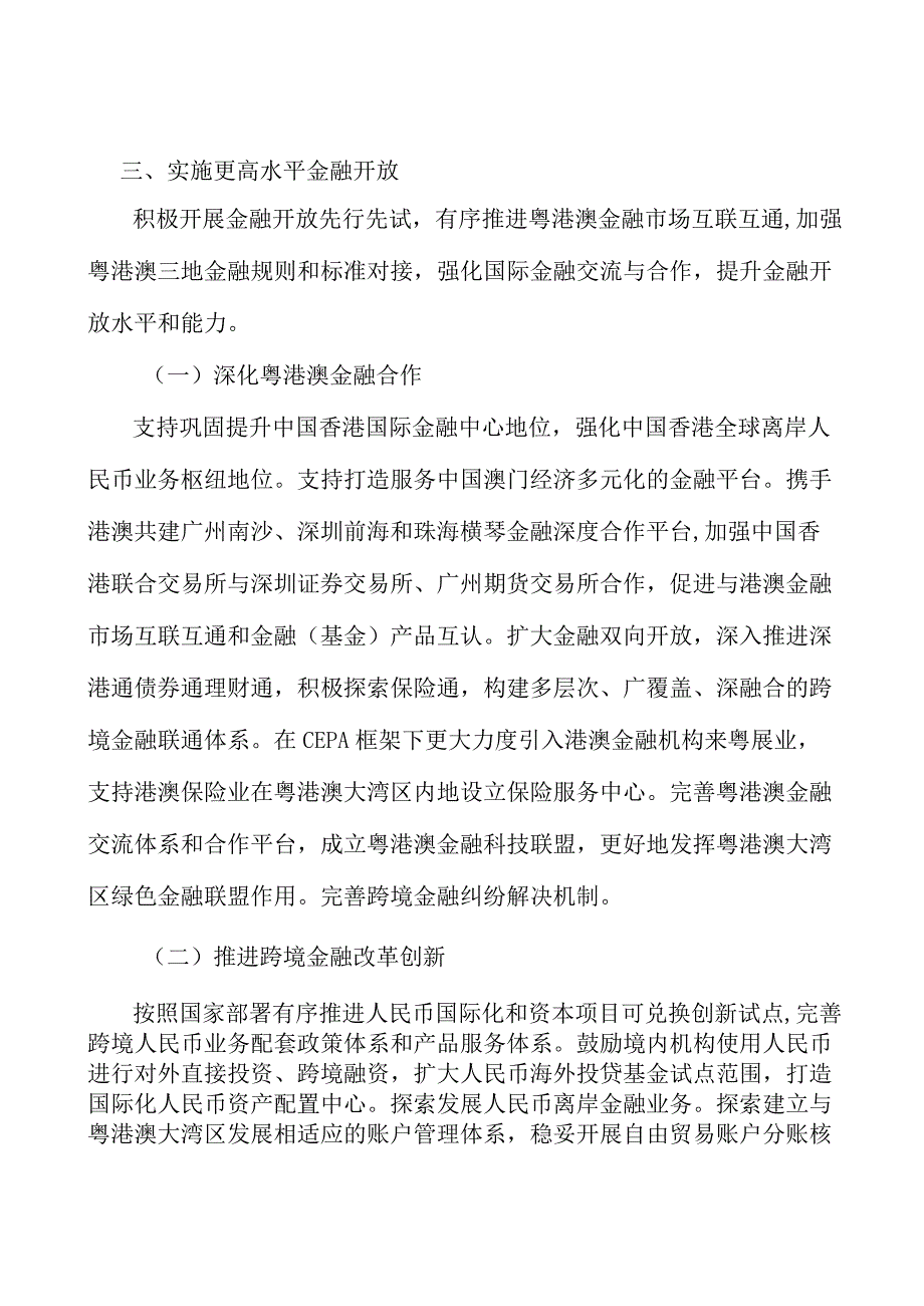 强化国际金融交流合作行动计划.docx_第3页