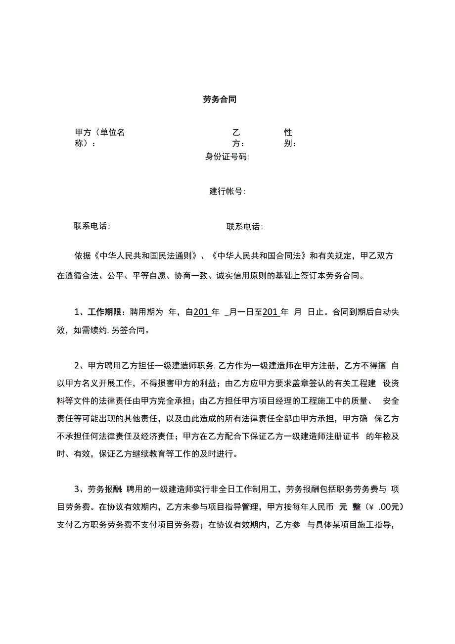 建造师劳务聘用合同.docx_第1页