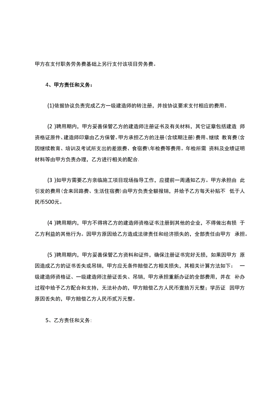 建造师劳务聘用合同.docx_第2页