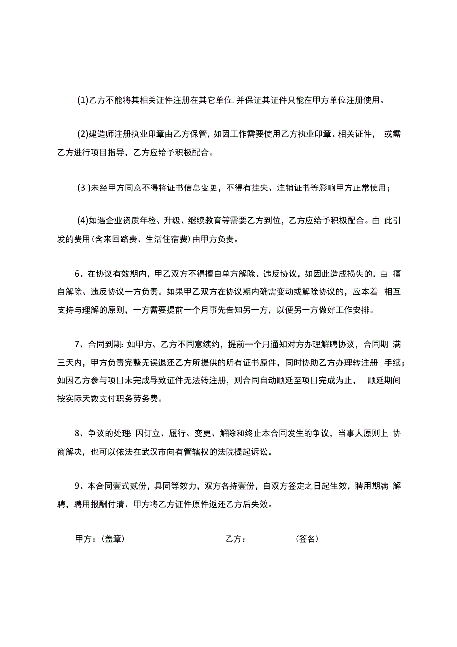 建造师劳务聘用合同.docx_第3页