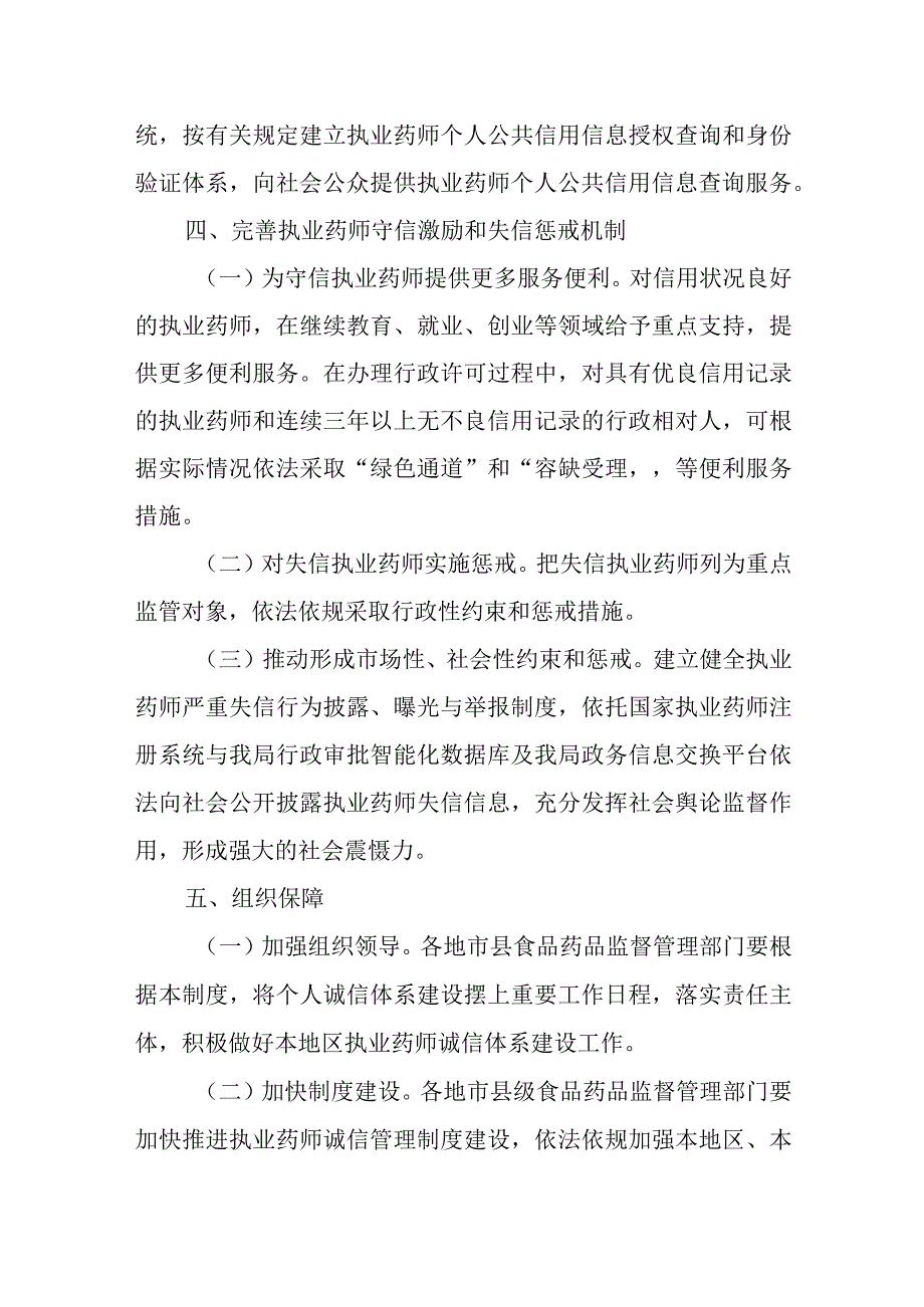 执业药师诚信管理制度.docx_第3页