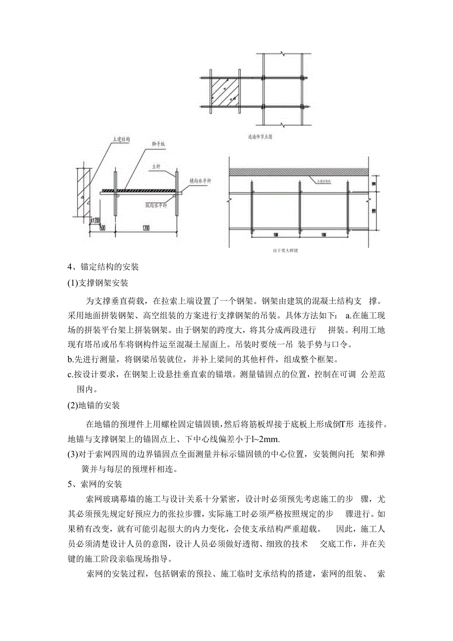 拉索幕墙施工方案施工组织设计.docx_第3页