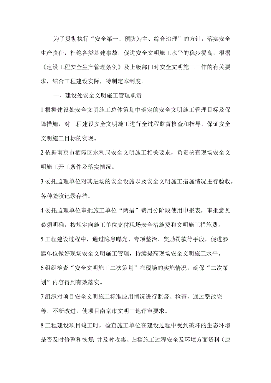 建设单位安全管理制度.docx_第3页