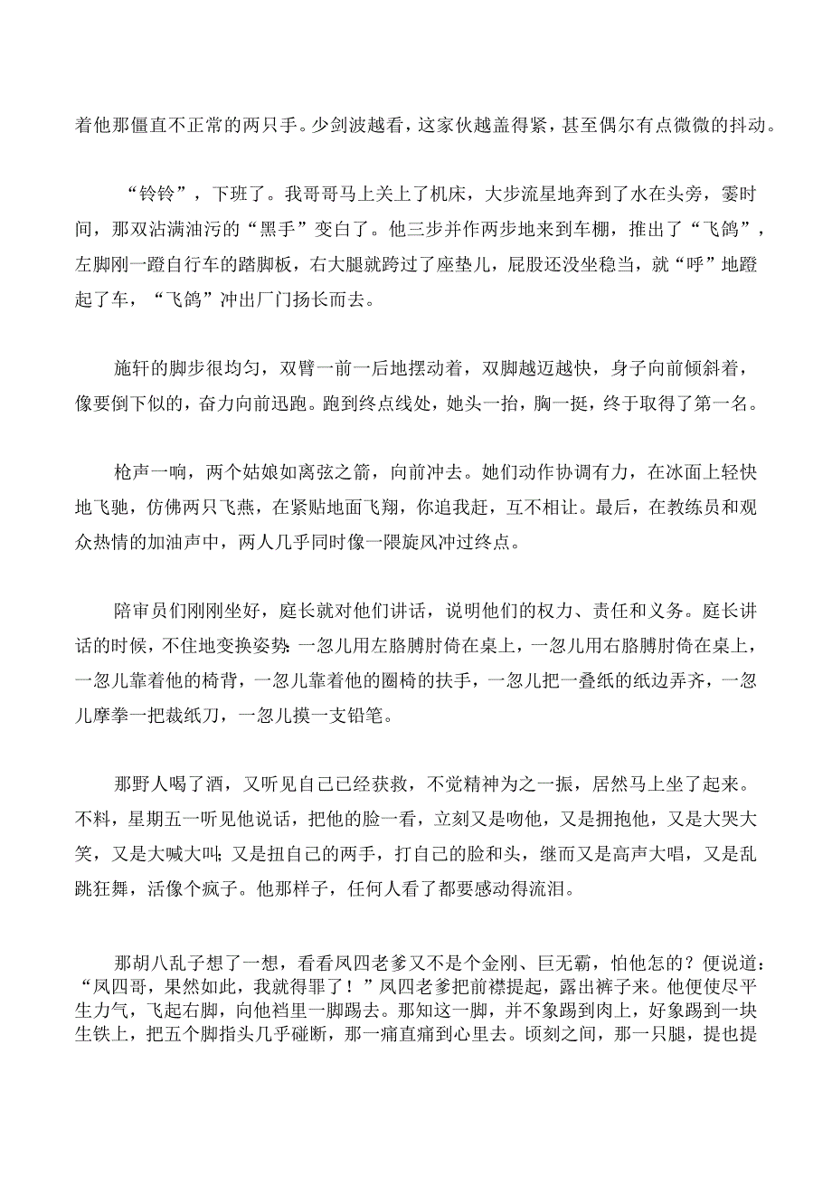 描写动作细节的段落摘录.docx_第2页