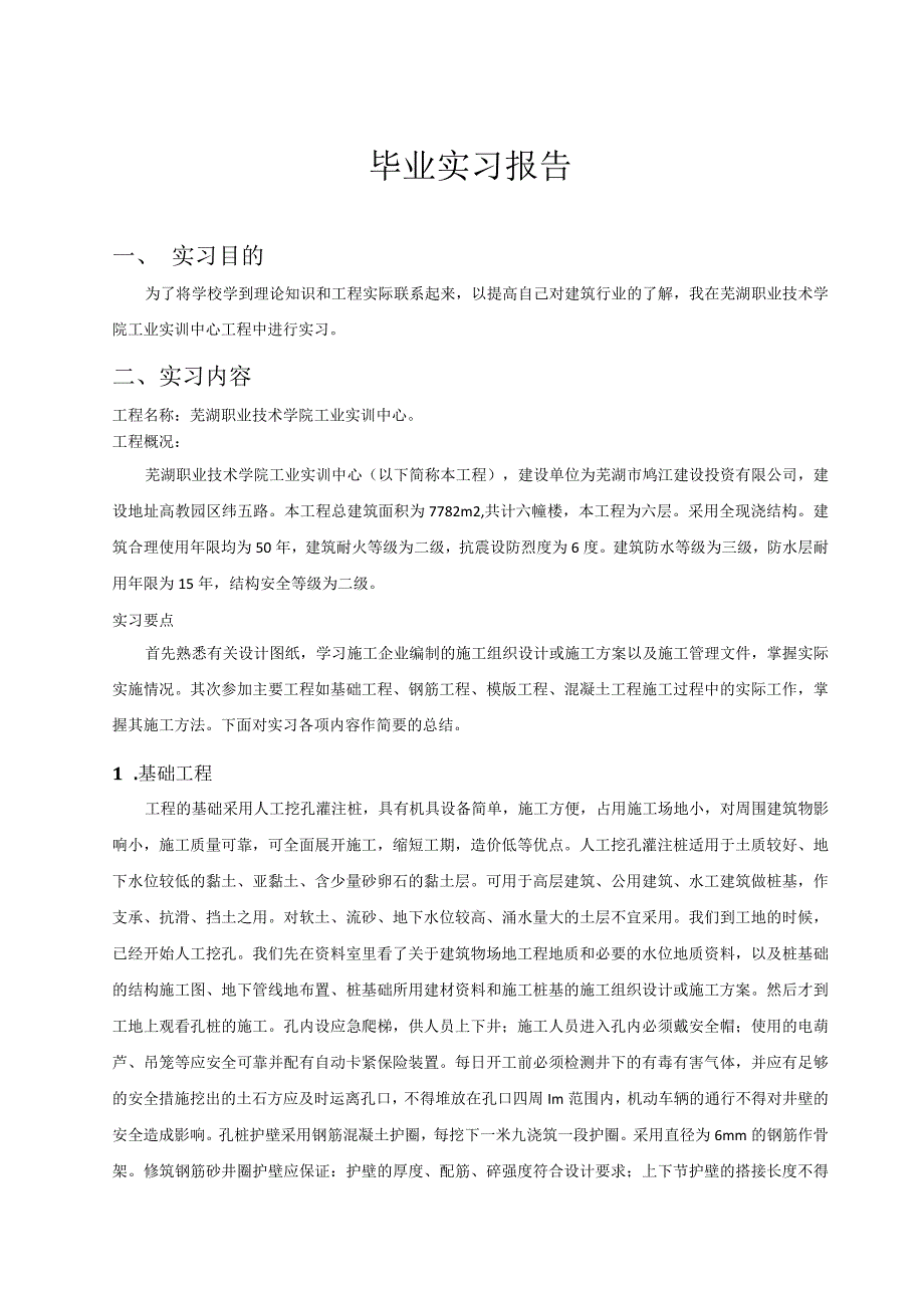 建筑实习报告模板.docx_第3页