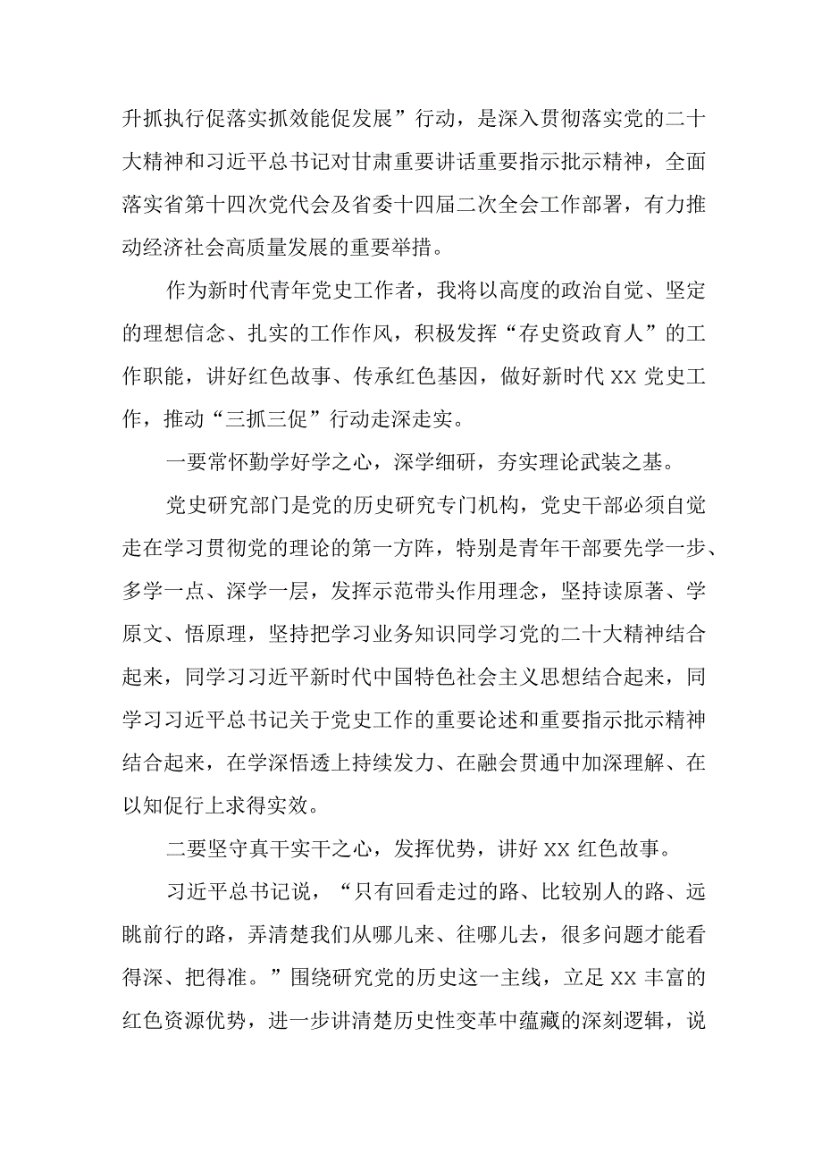 思想要提升,我该懂什么三抓三促专题学习研讨发言材料简稿两篇.docx_第3页