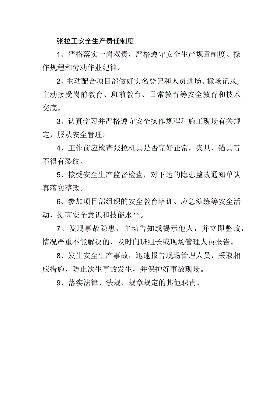 张拉工安全生产责任制度.docx_第1页