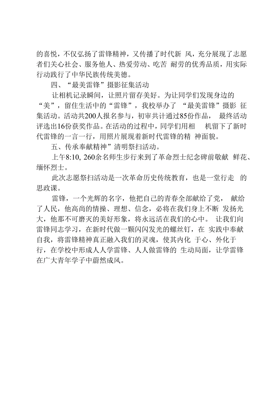 开展学雷锋系列活动工作总结.docx_第2页