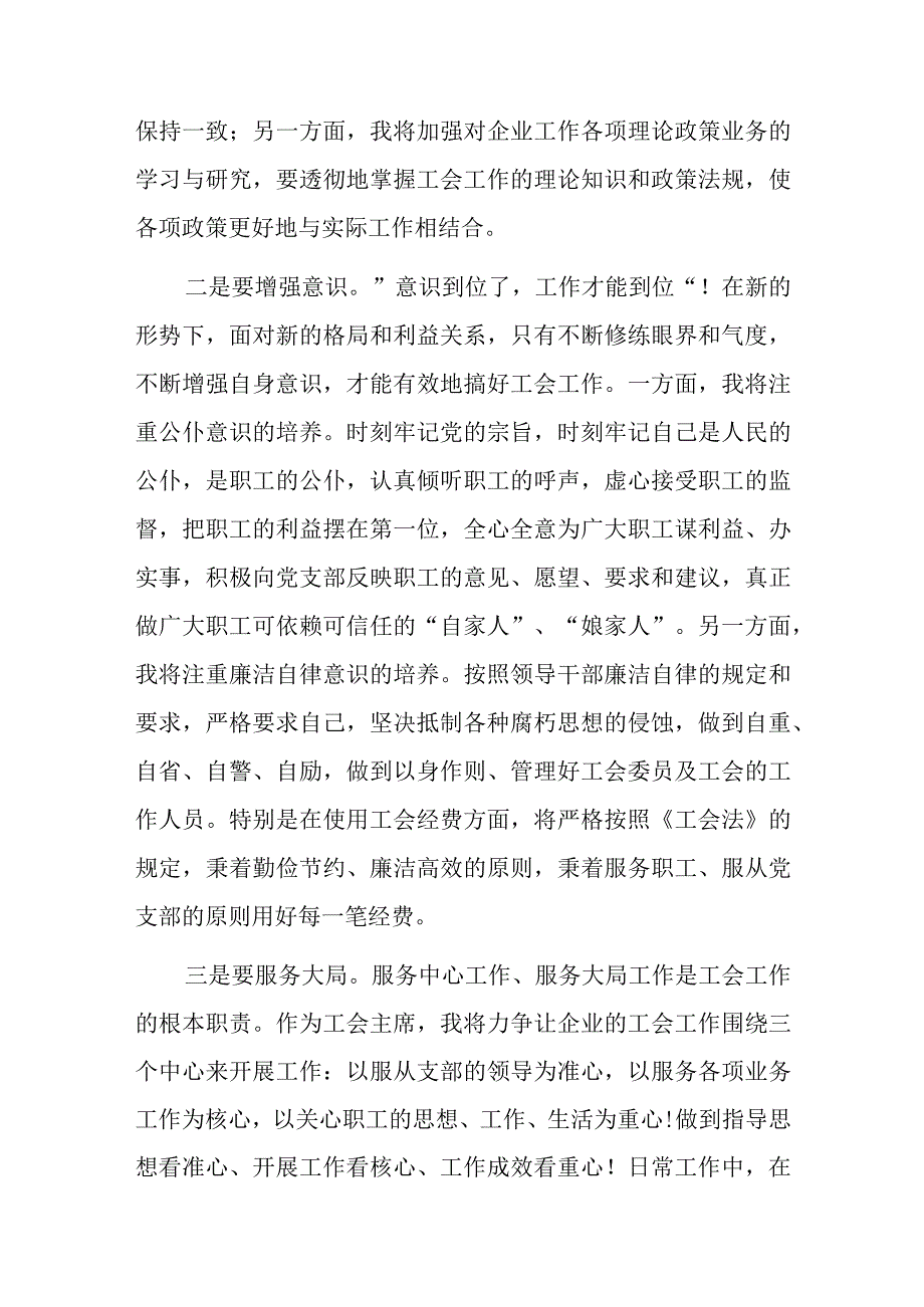 当选工会主席后的表态发言稿6篇.docx_第2页