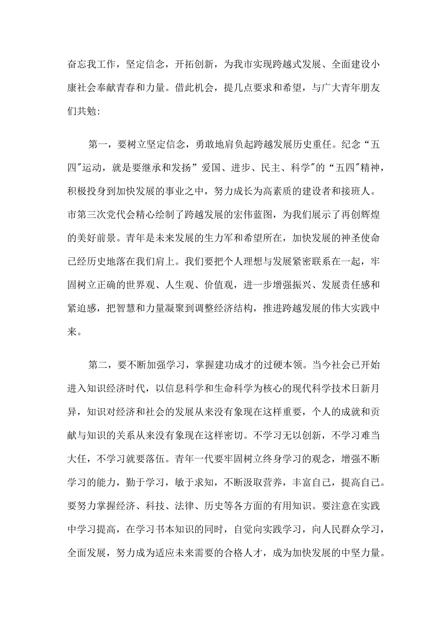 庆祝五四青年节讲话.docx_第2页