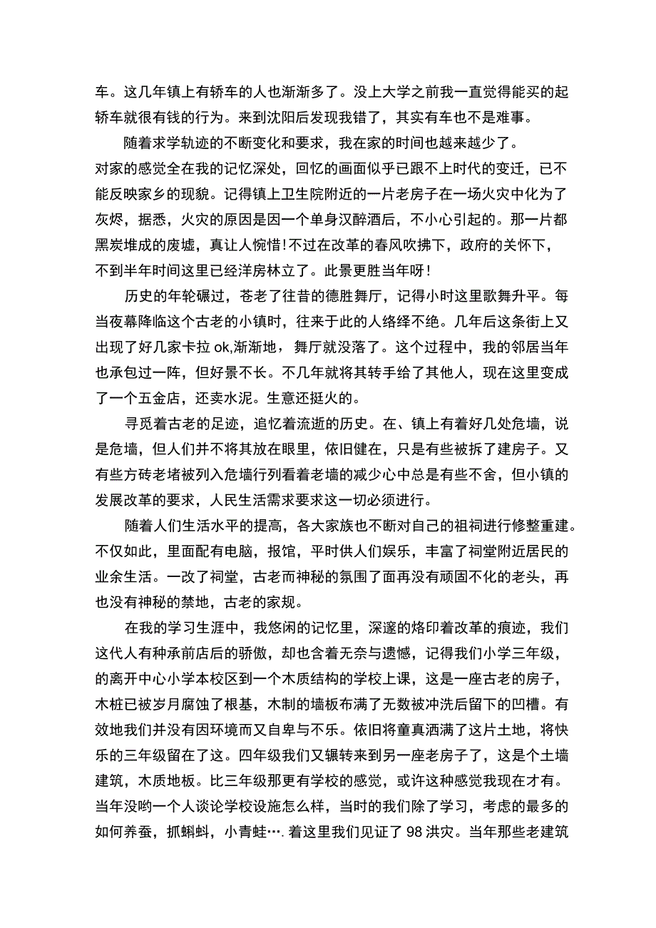 我看家乡变化社会实践报告（精选5篇）.docx_第2页