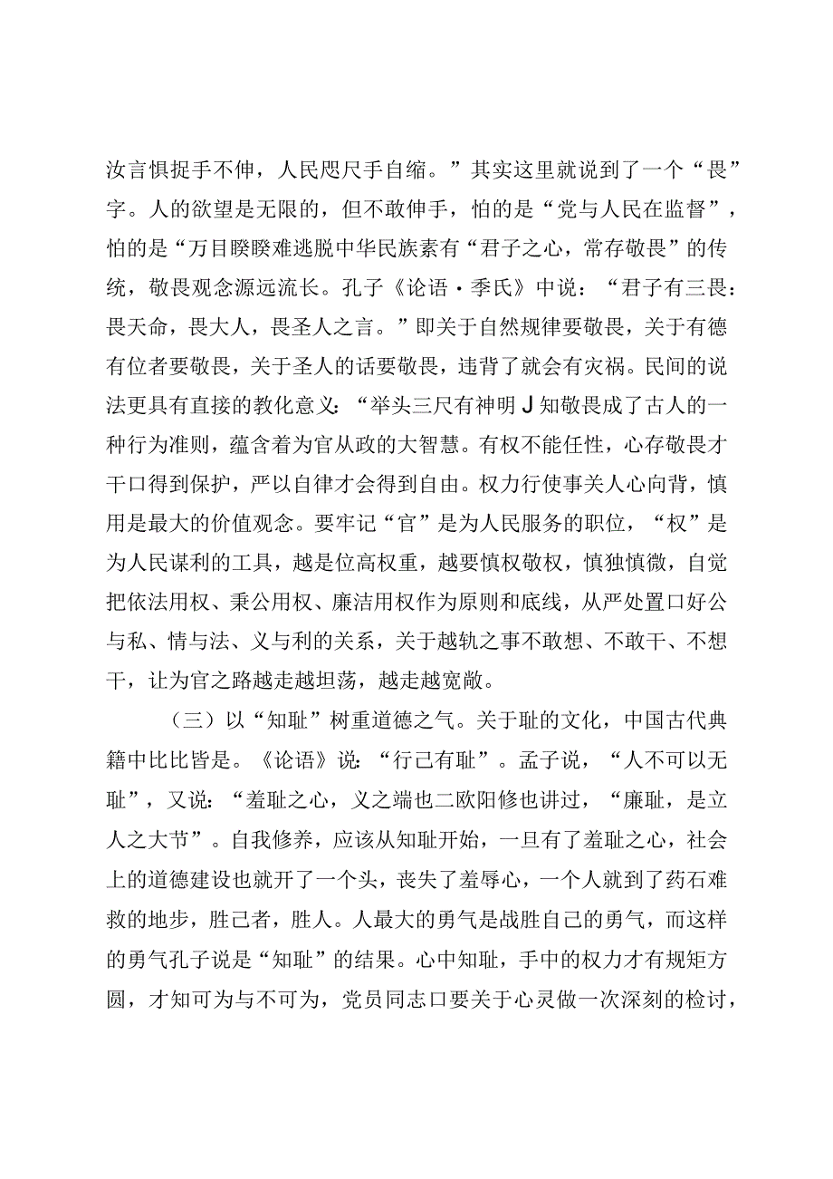 廉政党课：以优良文化传统涵养良好家风助力筑牢防线做廉洁自律表率.docx_第3页