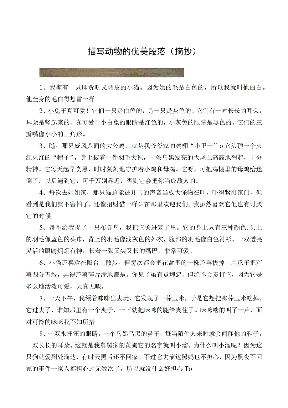 描写动物的优美段落摘抄.docx_第1页