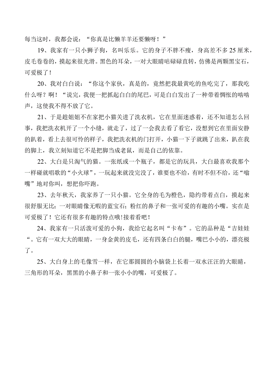 描写动物的优美段落摘抄.docx_第3页