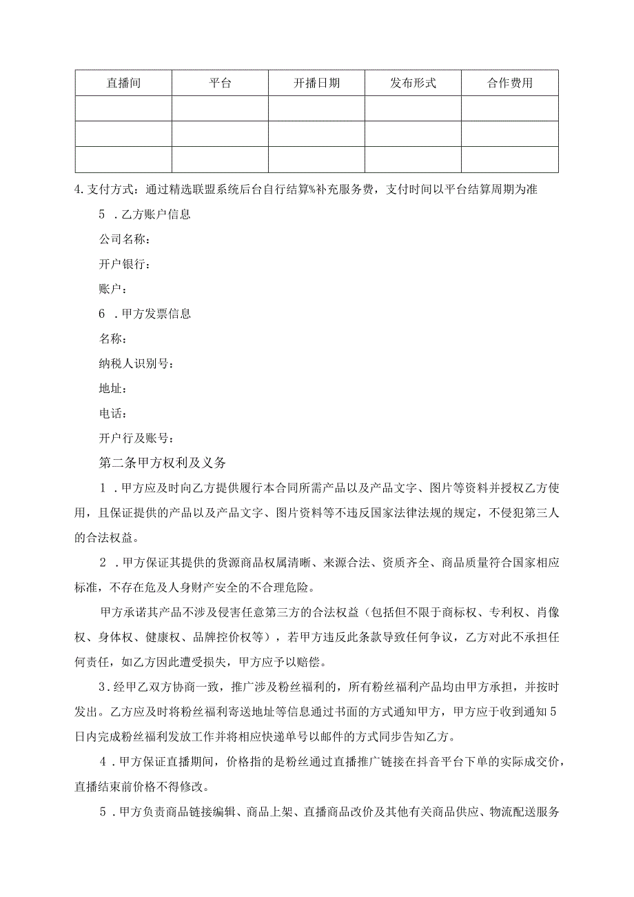 抖音视频直播服务协议模板（根据民法典新修订）.docx_第3页