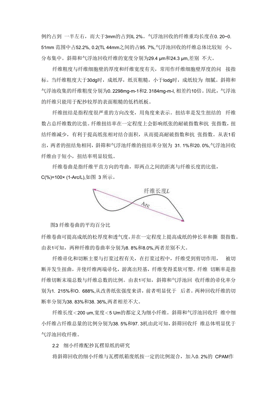 废纸造纸废水中细小纤维回用工艺.docx_第3页