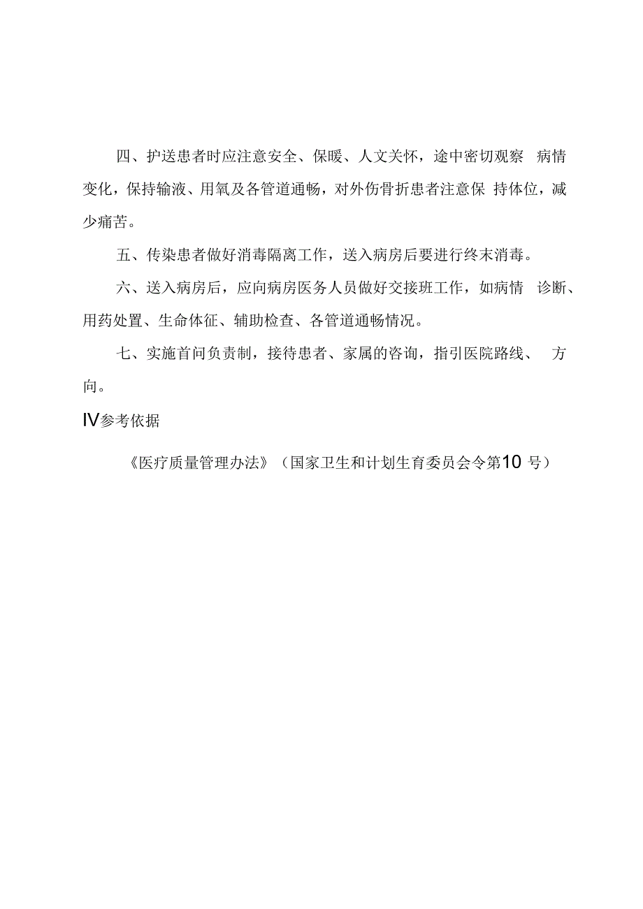 急诊科患者入院制度.docx_第2页