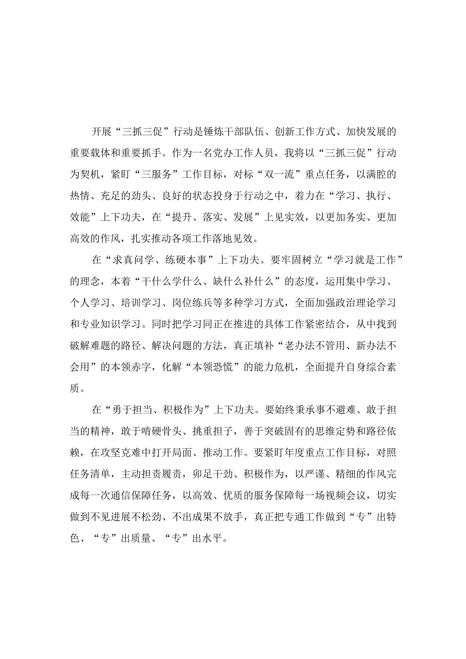 开展三抓三促行动XX要发展我该谋什么大讨论研讨材料(8篇).docx_第1页