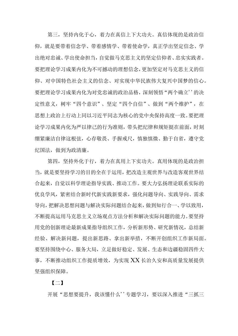 思想要提升我该懂什么专题研讨材料学习心得体会（共7篇）甘肃三抓三促行动2023.docx_第3页