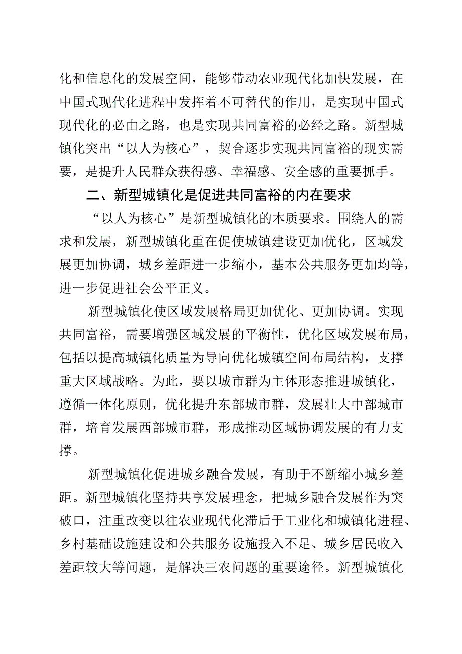 推进新型城镇化+促进共同富裕.docx_第2页