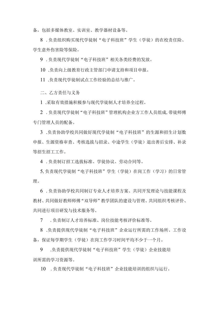 技校与企业合作开展现代学徒制试点班三方协议.docx_第2页