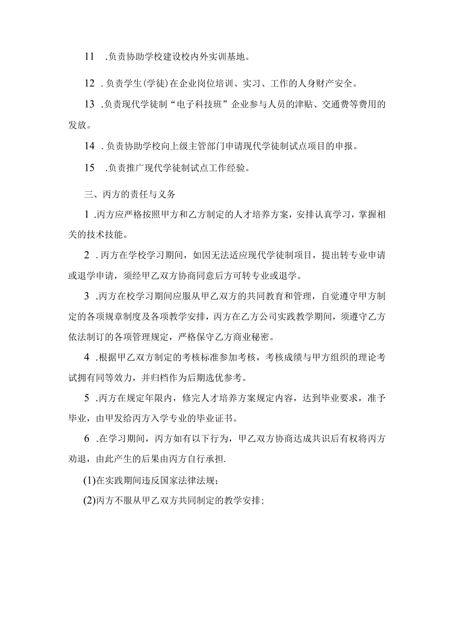 技校与企业合作开展现代学徒制试点班三方协议.docx_第3页