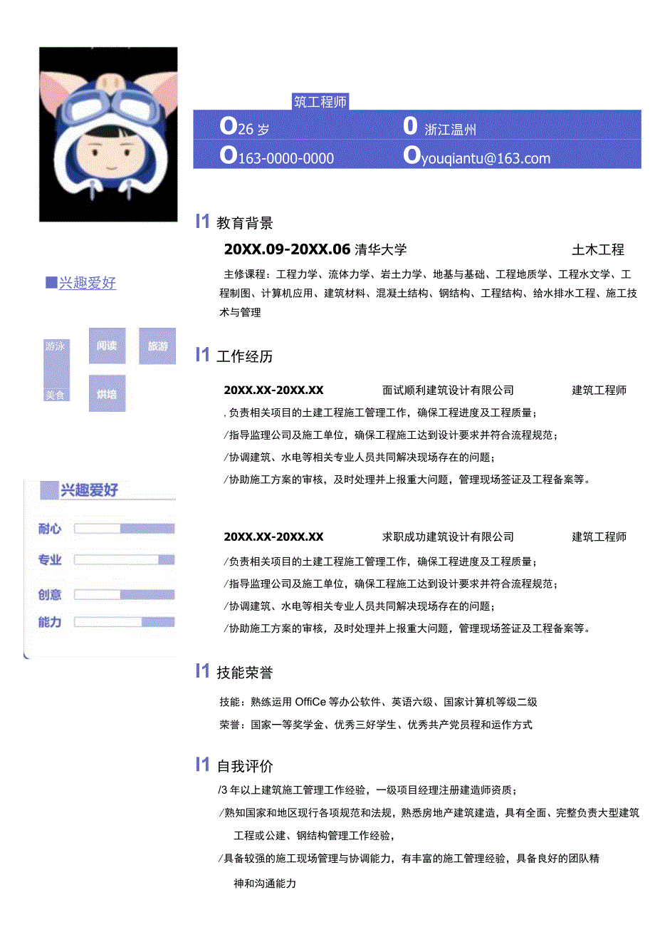 建筑工程师个人简历.docx_第1页