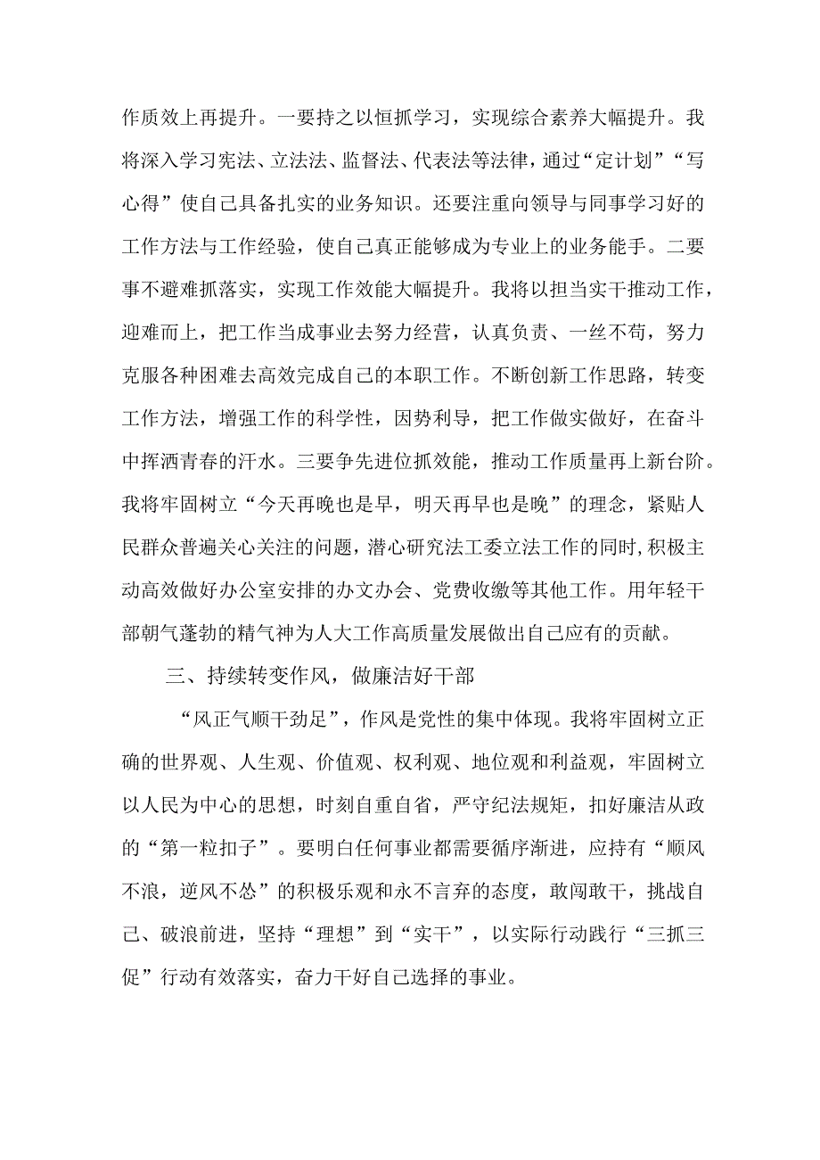 思想要提升,我该懂什么三抓三促专题学习研讨发言材料两篇文2023年.docx_第2页