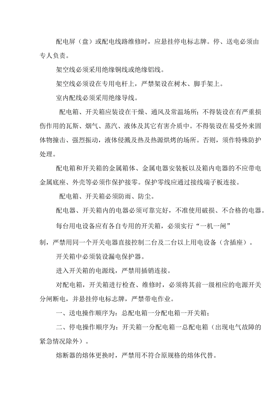 建筑施工现场安全技术规定.docx_第3页