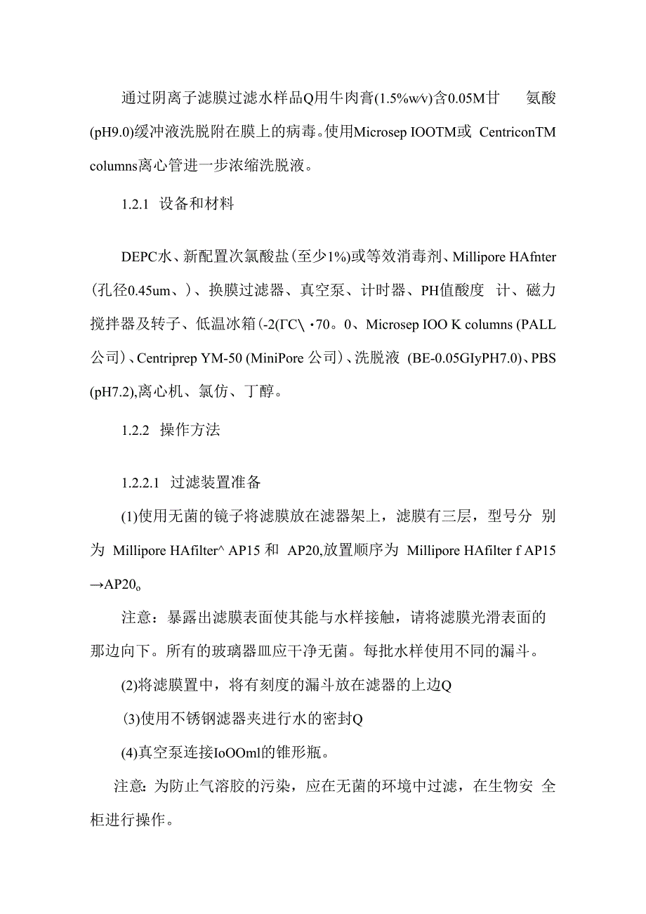 指南105诺如病毒标本处理和实验室检测技术方案.docx_第3页