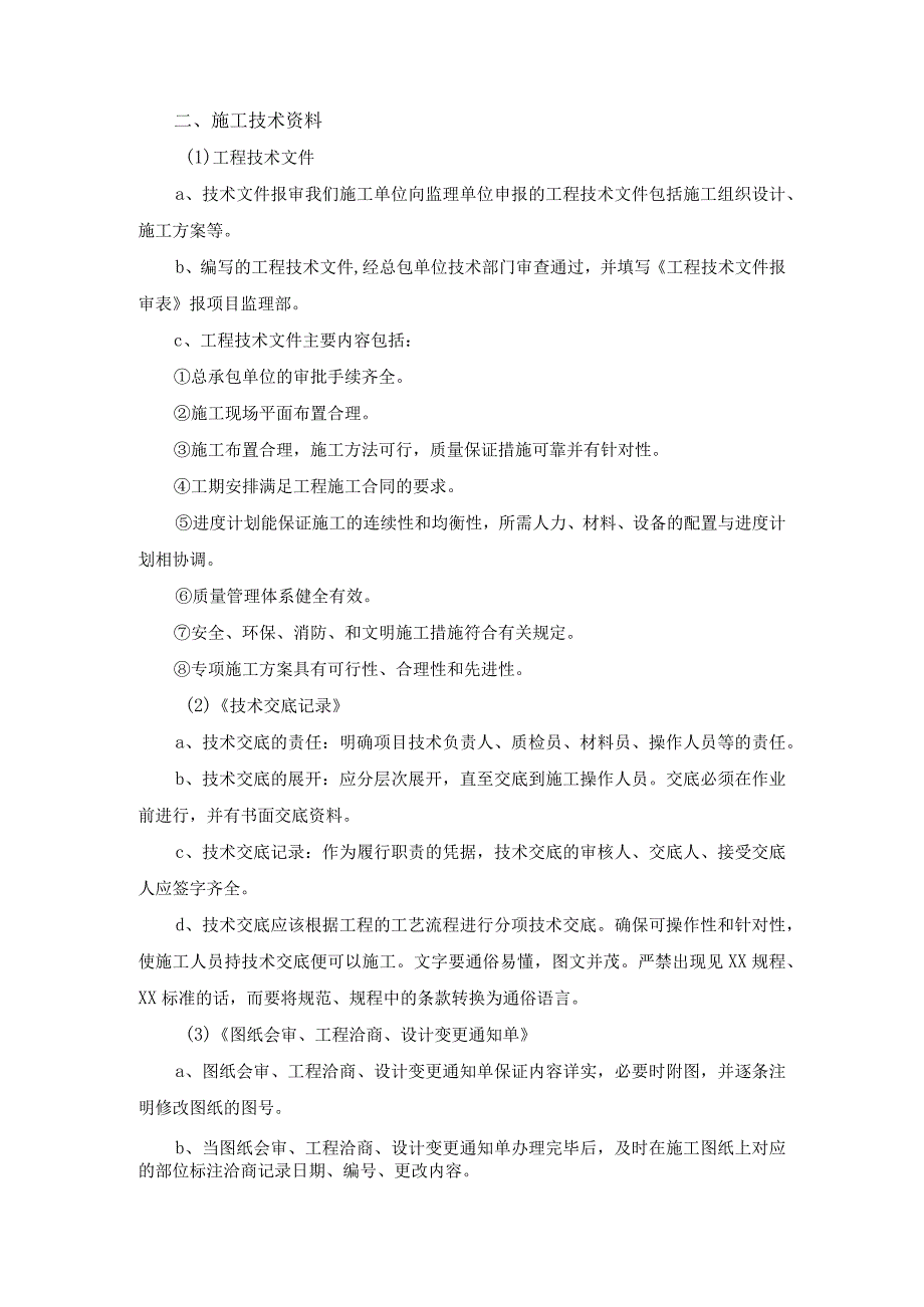 建筑幕墙工程主要资料编制方法及要求.docx_第2页