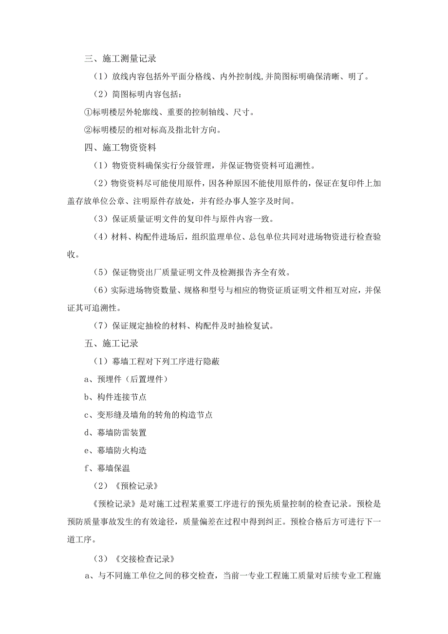 建筑幕墙工程主要资料编制方法及要求.docx_第3页