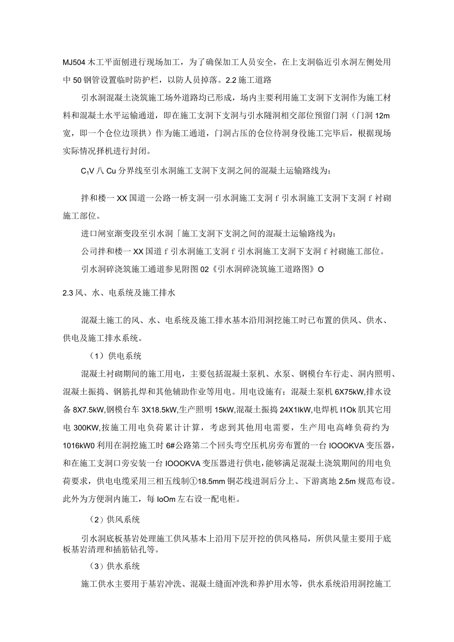 引水洞进口洞身混凝土衬砌施工方案16.docx_第3页