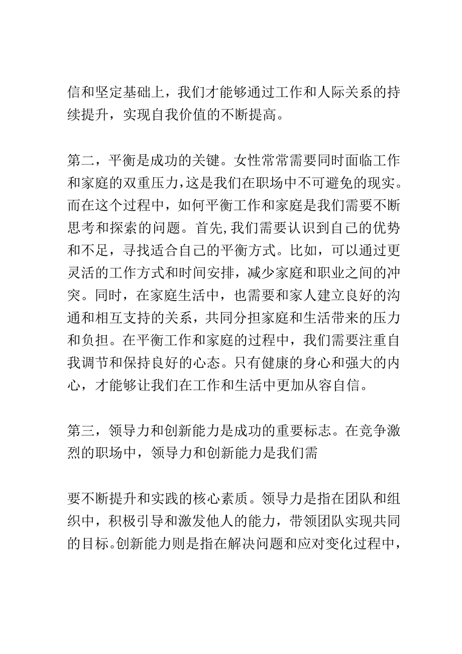 成功女性论坛演讲稿精选.docx_第2页