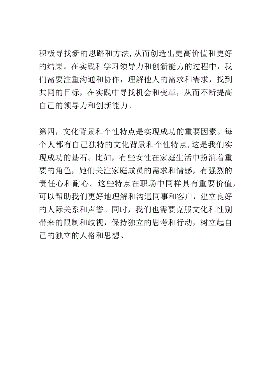 成功女性论坛演讲稿精选.docx_第3页