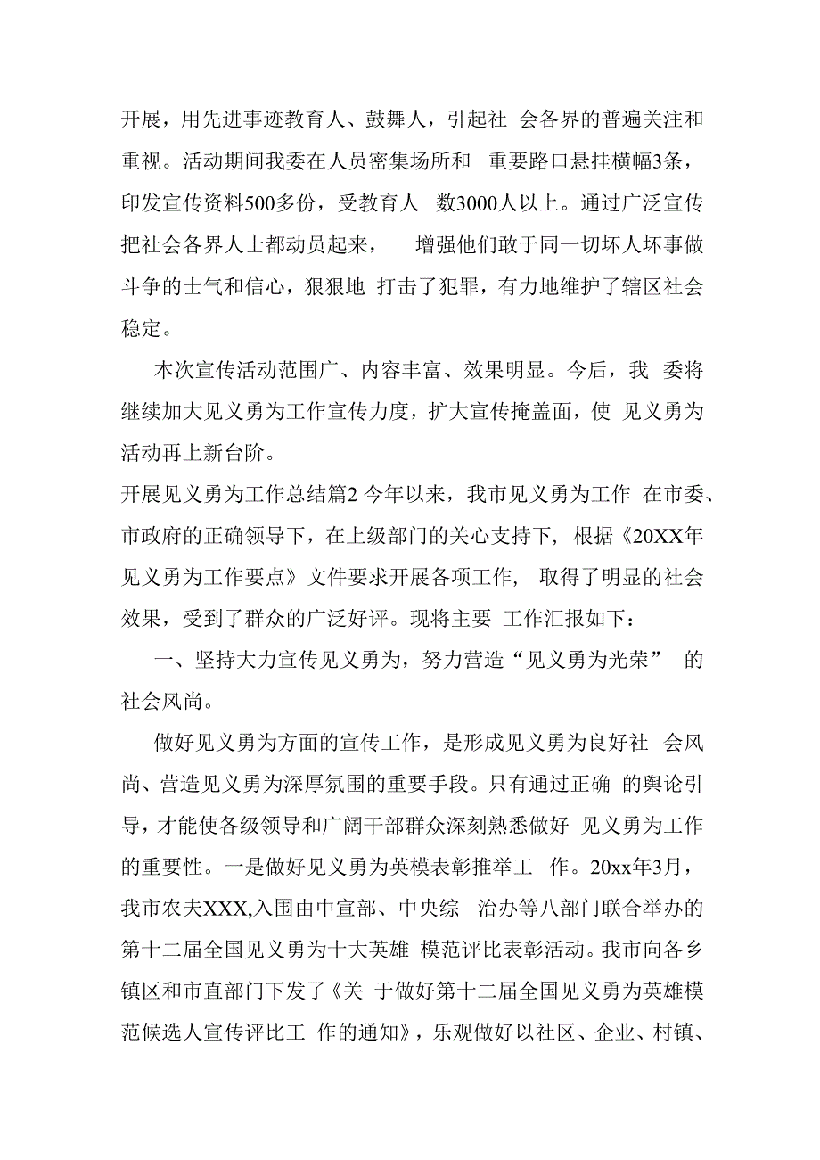 开展见义勇为工作总结六篇.docx_第2页