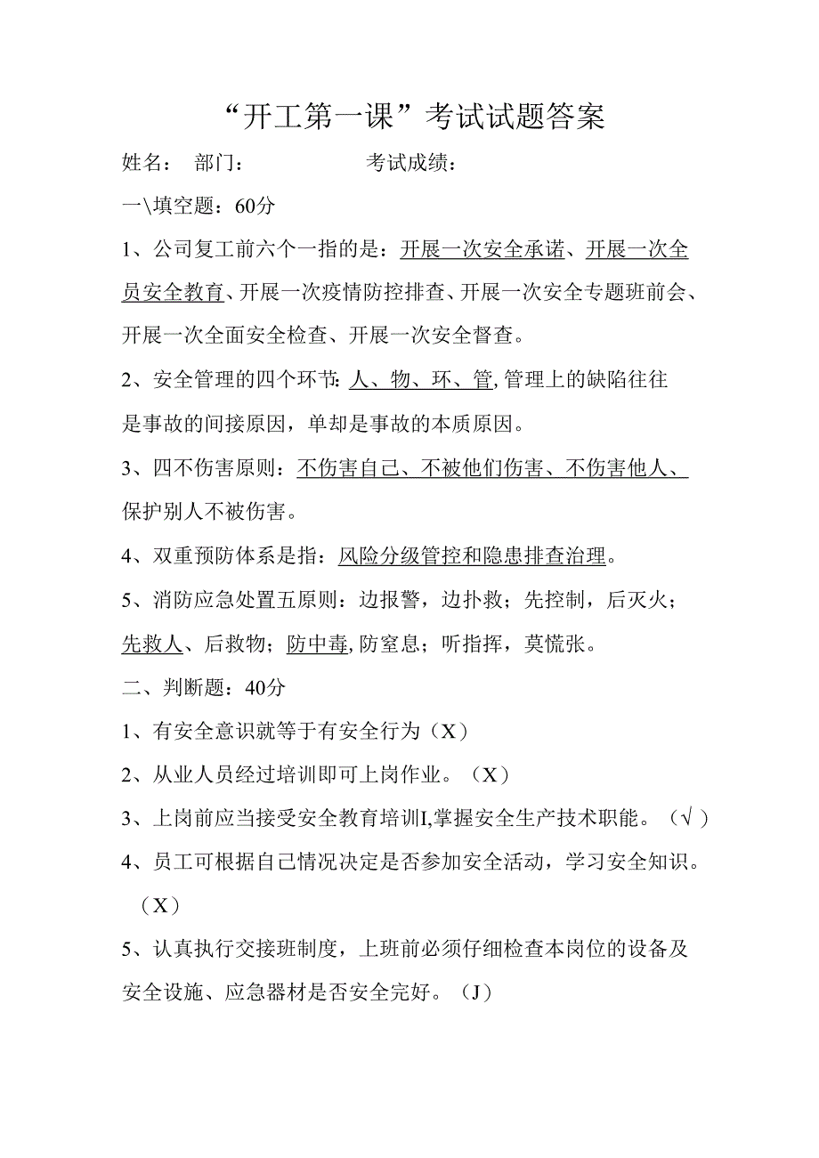 开工第一课考试试题答案.docx_第1页