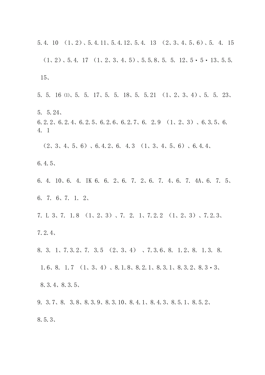 建筑防火通用规范电子版修订说明和正文GB550372023.docx_第2页